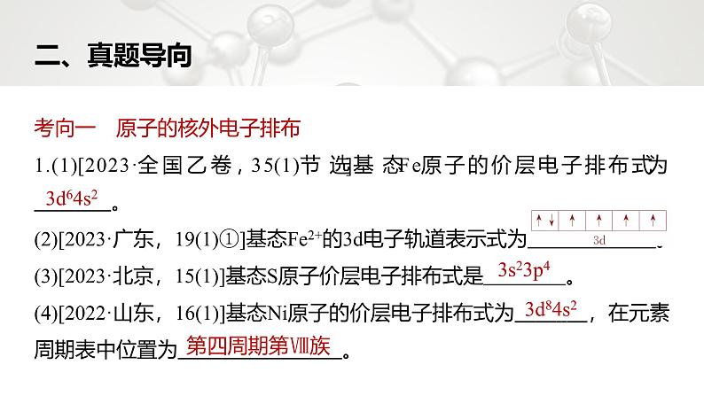 第一章　整理与提升第6页