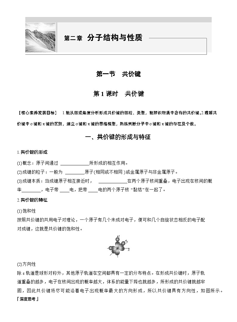 第二章　第一节　第1课时　共价键第1页