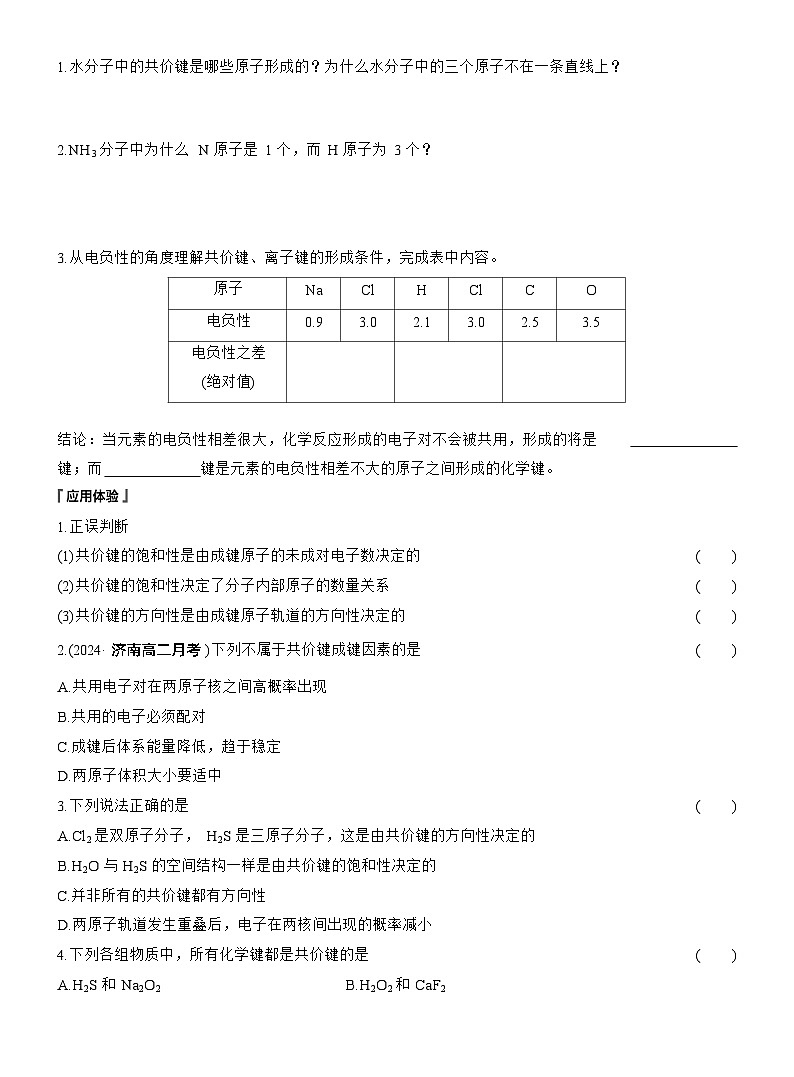 第二章　第一节　第1课时　共价键第2页