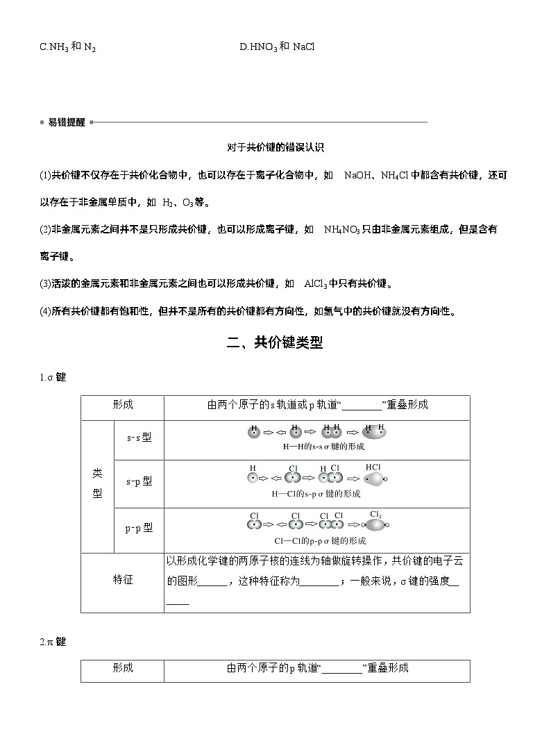 第二章　第一节　第1课时　共价键第3页