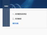 第二章　第一节　第一课时　共价键 2025年高中化学选择性必修2课件（人教版）