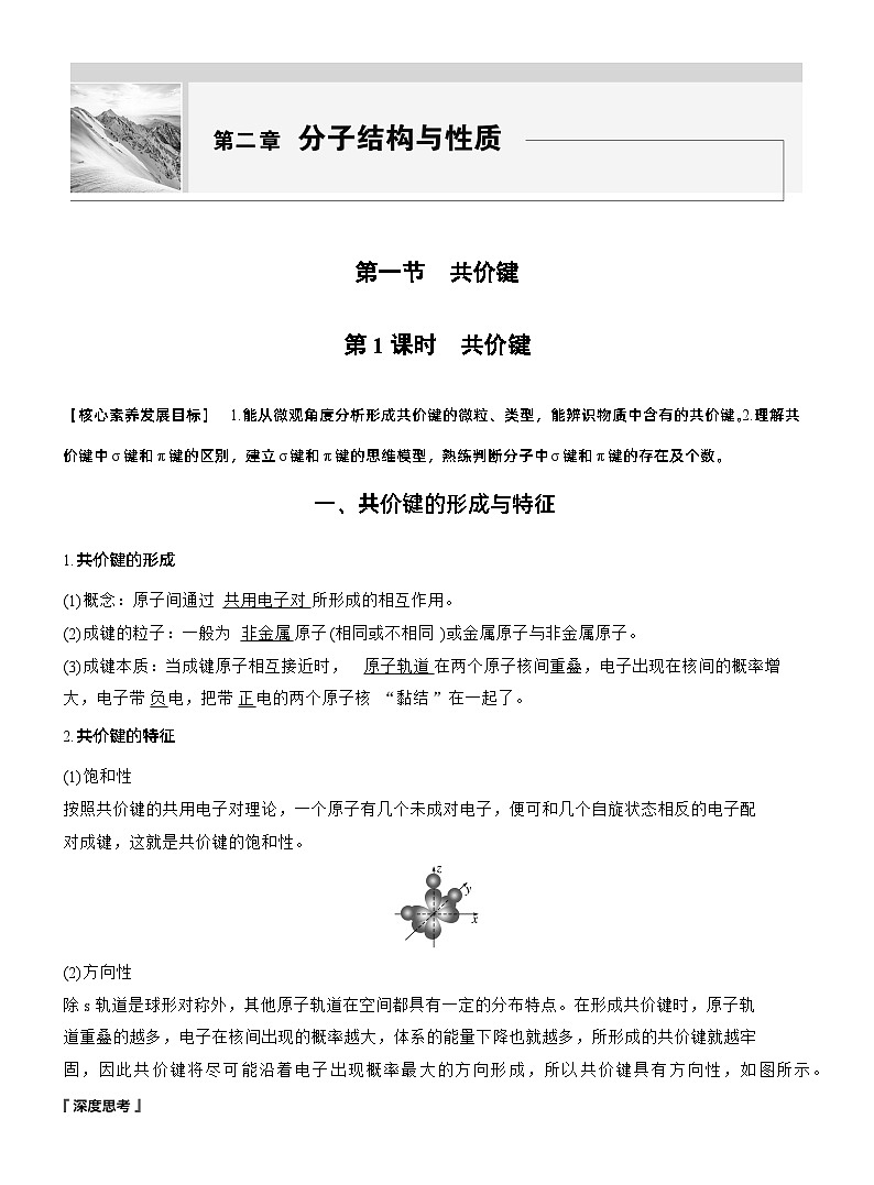 第二章　第一节　第1课时　共价键（教师版）第1页