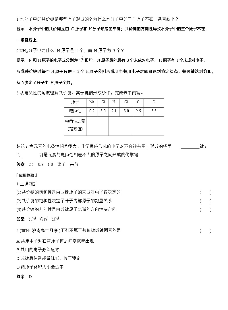 第二章　第一节　第1课时　共价键（教师版）第2页