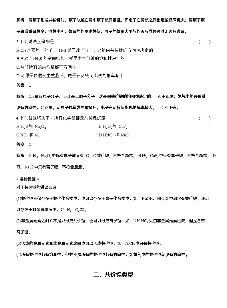 第二章　第一节　第1课时　共价键（教师版）第3页