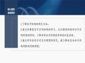 第二章　第二节　第一课时　分子结构的测定和多样性　价层电子对互斥模型 2025年高中化学选择性必修2课件（人教版）