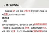 第二章　第二节　第一课时　分子结构的测定和多样性　价层电子对互斥模型 2025年高中化学选择性必修2课件（人教版）