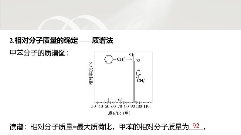 第二章　第二节　第1课时　分子结构的测定和多样性　价层电子对互斥模型第8页