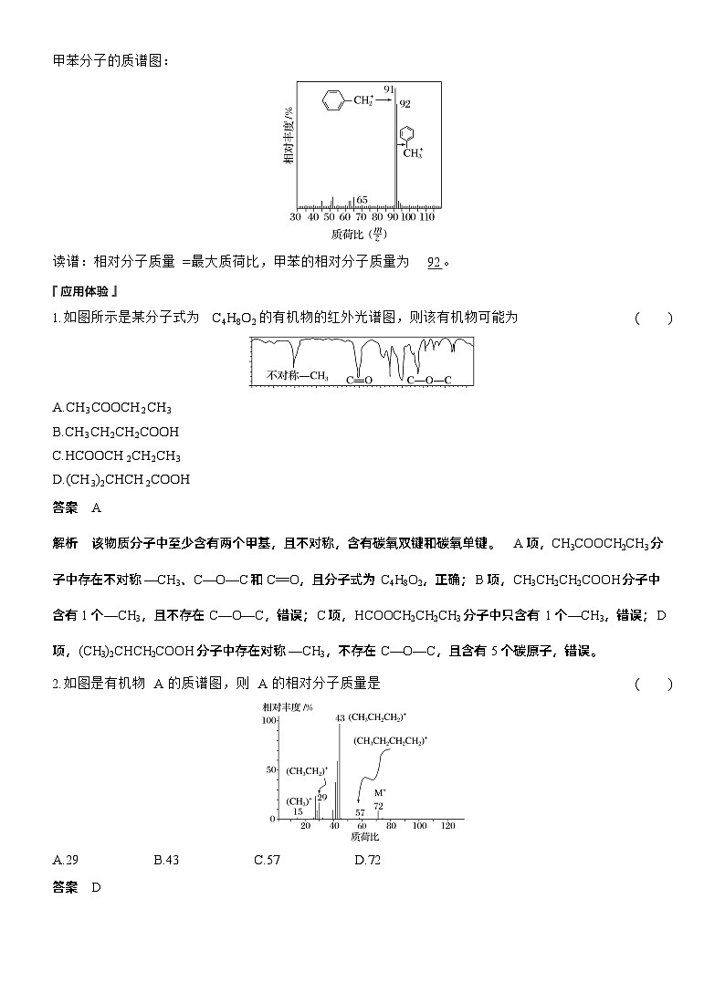 第二章　第二节　第1课时　分子结构的测定和多样性　价层电子对互斥模型（教师版）第2页