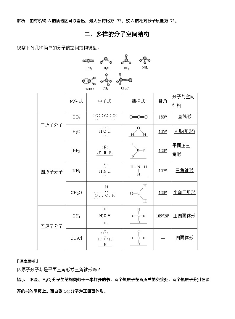 第二章　第二节　第1课时　分子结构的测定和多样性　价层电子对互斥模型（教师版）第3页