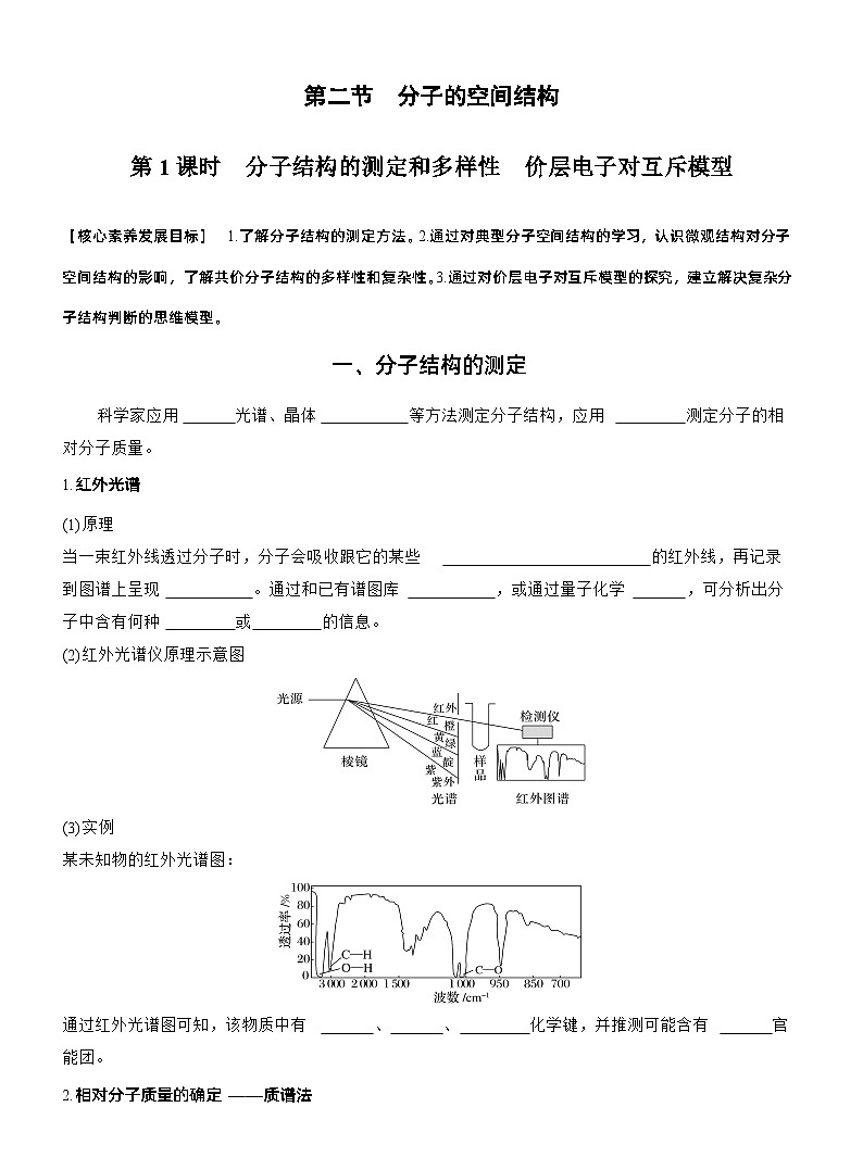 第二章　第二节　第1课时　分子结构的测定和多样性　价层电子对互斥模型第1页