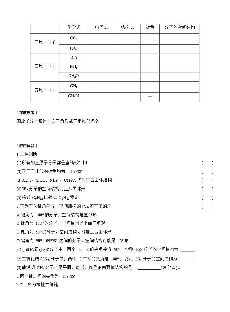 第二章　第二节　第1课时　分子结构的测定和多样性　价层电子对互斥模型第3页