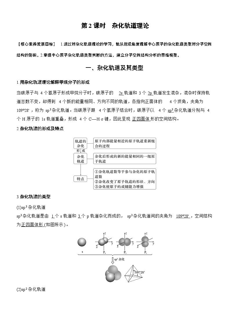 第二章　第二节　第2课时　杂化轨道理论（教师版）第1页
