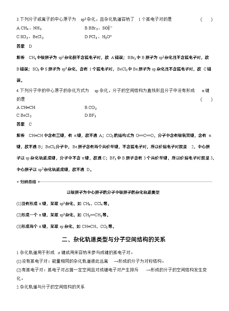 第二章　第二节　第2课时　杂化轨道理论（教师版）第3页