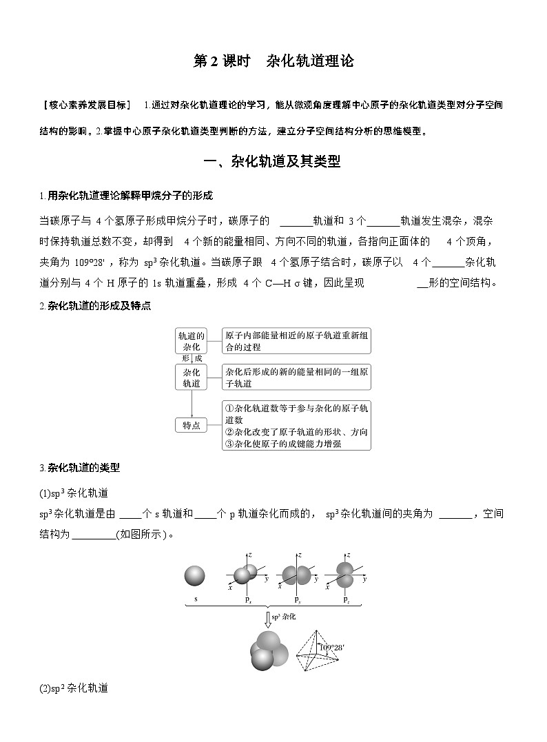 第二章　第二节　第2课时　杂化轨道理论第1页