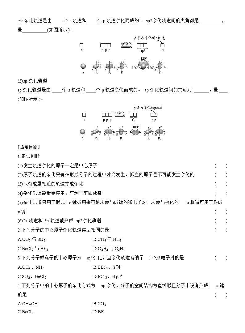 第二章　第二节　第2课时　杂化轨道理论第2页