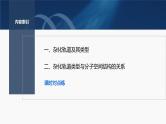 第二章　第二节　第二课时　杂化轨道理论 2025年高中化学选择性必修2课件（人教版）