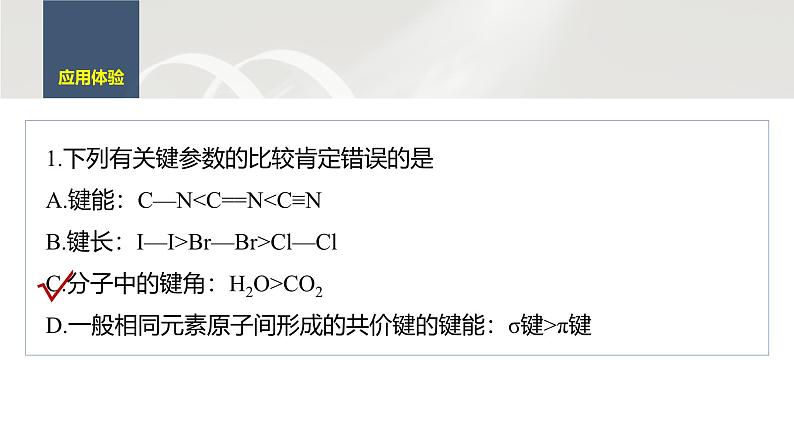 第二章　研究与实践　制作分子的空间结构模型第6页