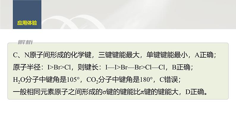 第二章　研究与实践　制作分子的空间结构模型第7页