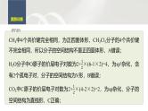 第二章　微专题三　分子空间结构与键角的比较 2025年高中化学选择性必修2课件（人教版）