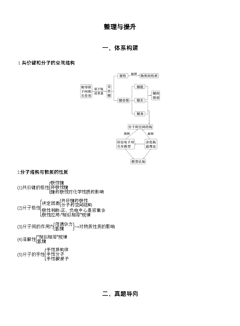 第二章　整理与提升第1页