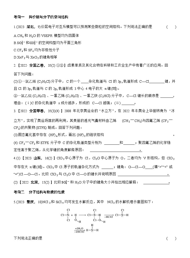 第二章　整理与提升第2页