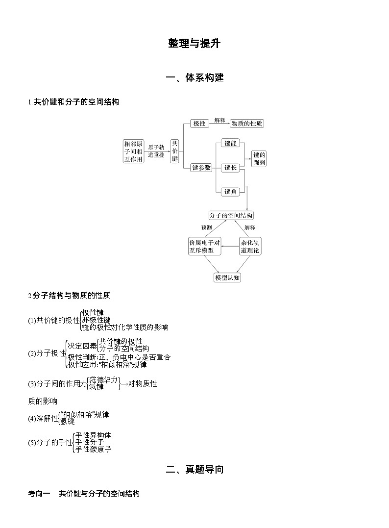 第二章　整理与提升（教师版）第1页