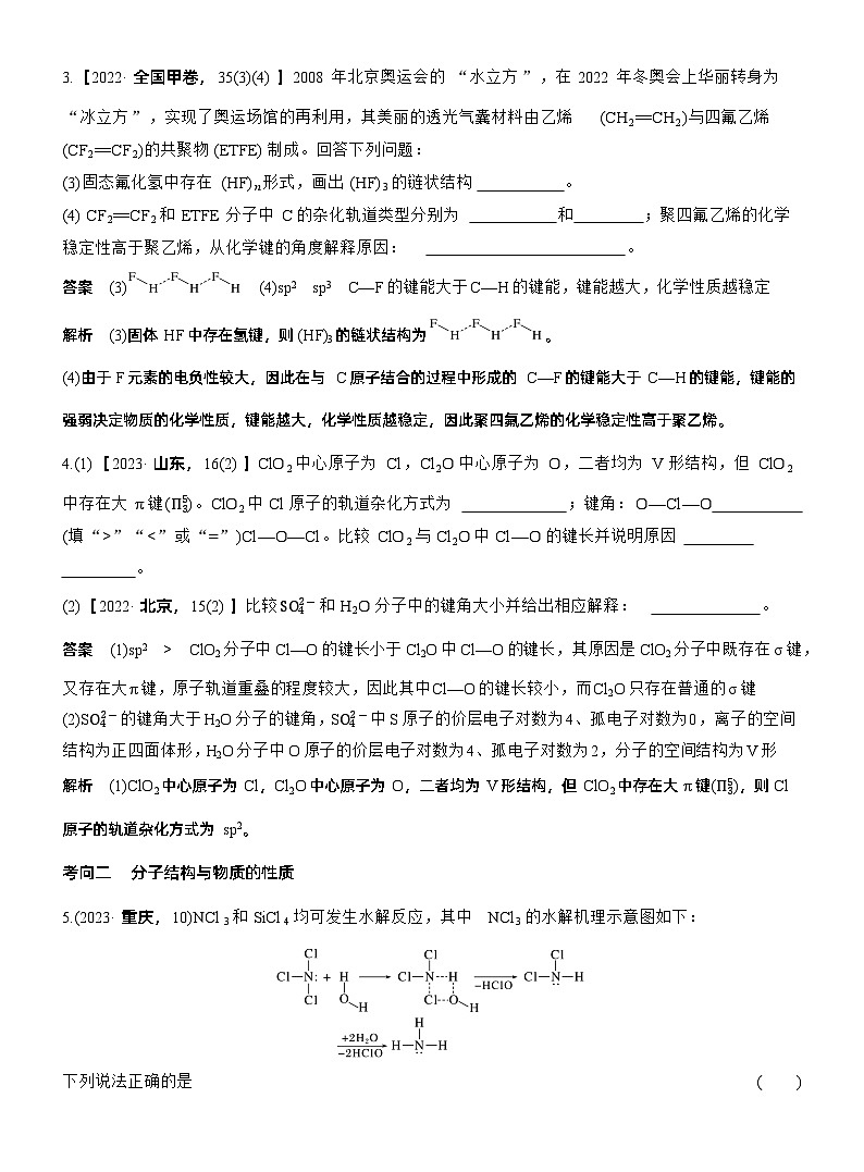 第二章　整理与提升（教师版）第3页