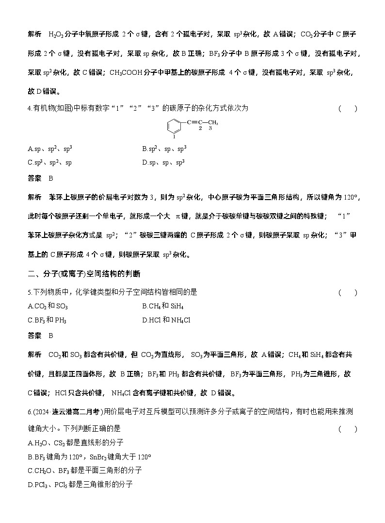 第二章　阶段重点突破练(二)（教师版）第2页