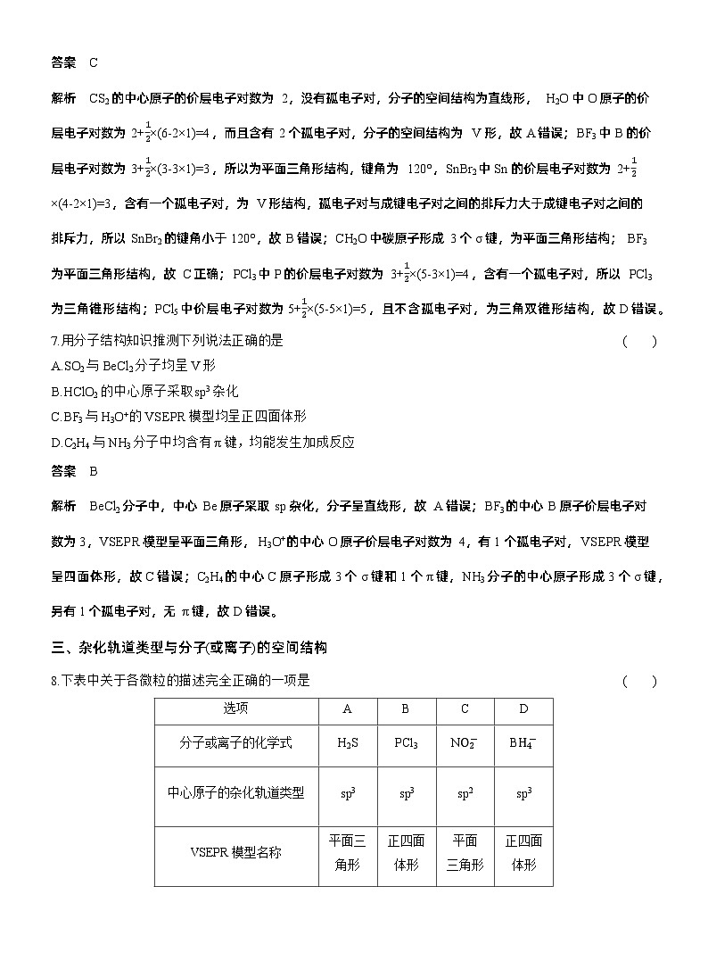 第二章　阶段重点突破练(二)（教师版）第3页