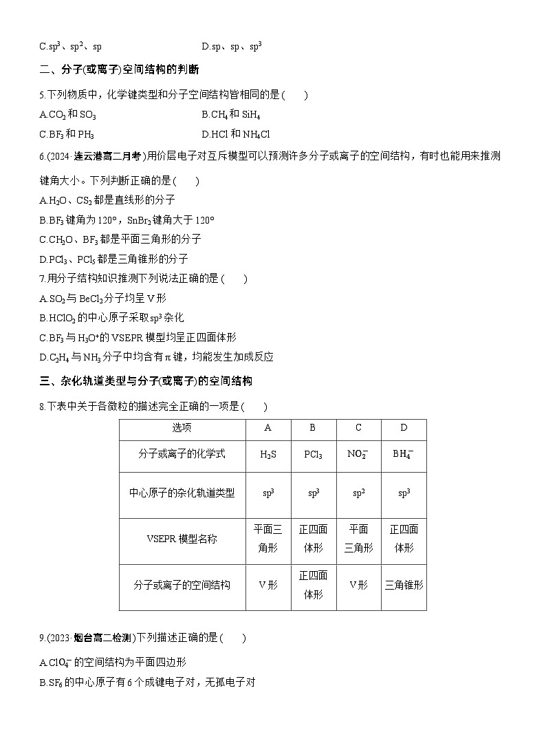 第二章　阶段重点突破练(二)第2页