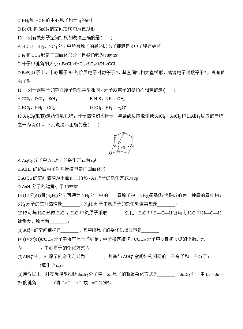 第二章　阶段重点突破练(二)第3页