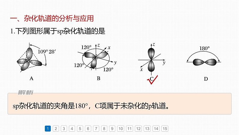 第二章　阶段重点突破练(二) 第2页