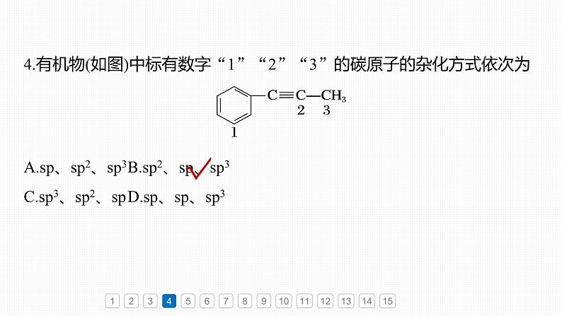 第二章　阶段重点突破练(二) 第6页