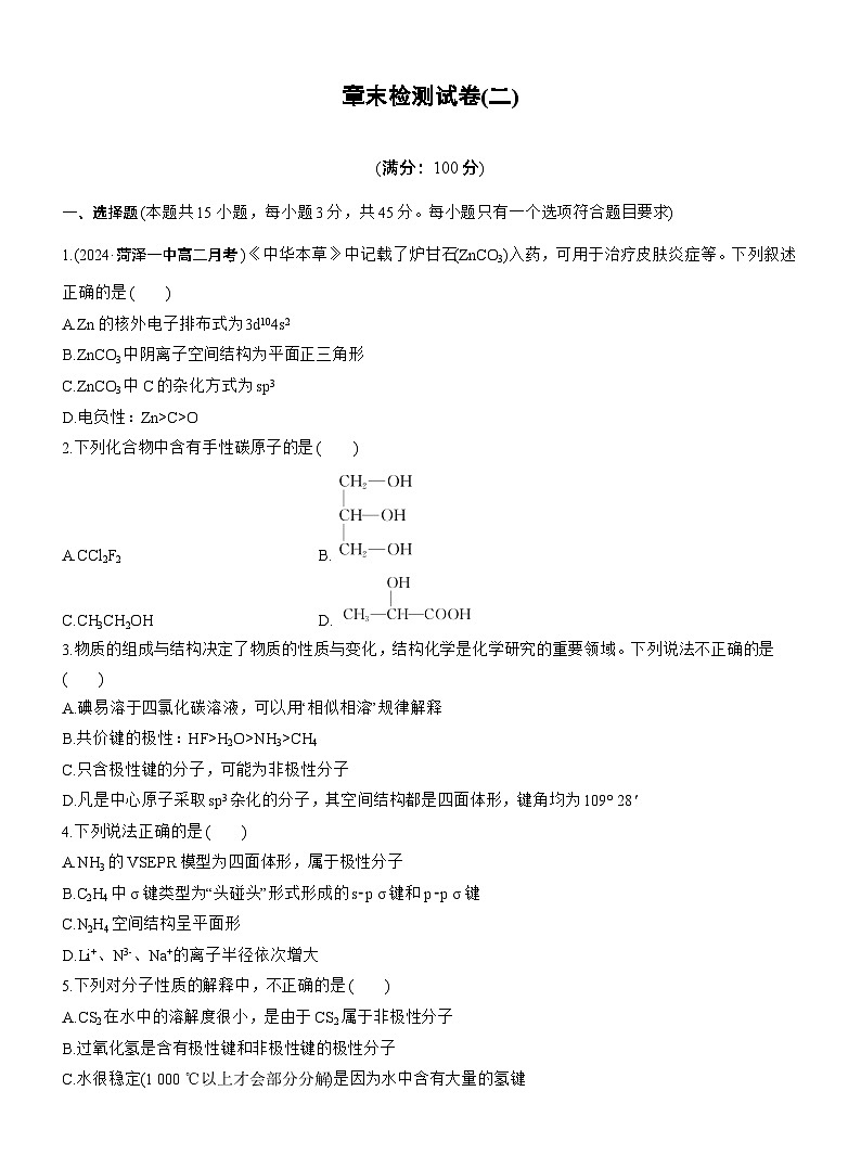 章末检测试卷(二)第1页