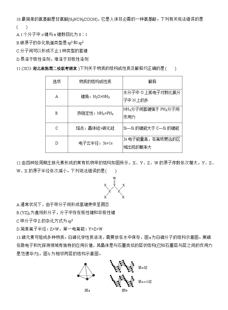 章末检测试卷(二)第3页