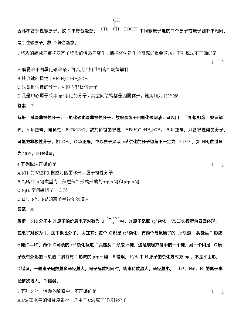 章末检测试卷(二)（教师版）第2页