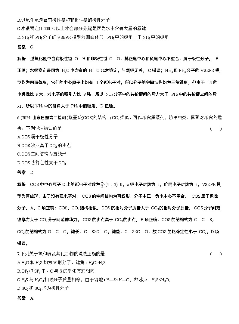 章末检测试卷(二)（教师版）第3页