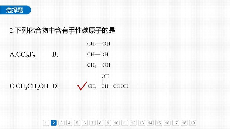 章末检测试卷(二)第4页