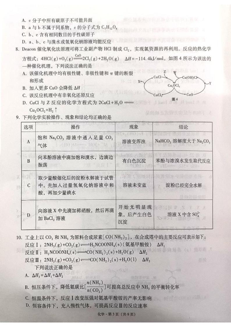 云南省昭通市2025届高三上学期期末化学试卷及答案第3页