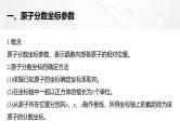 第三章　微专题4　关于晶胞结构的三个常考点 2025年高中化学选择性必修2课件（人教版）