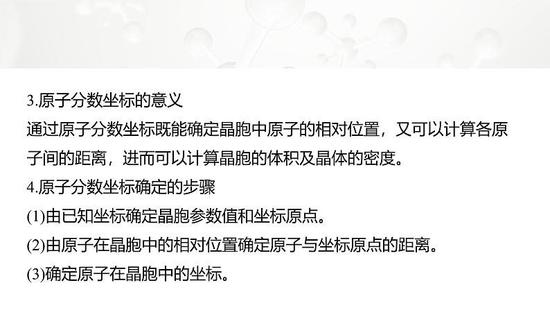 第三章　微专题4　关于晶胞结构的三个常考点第3页