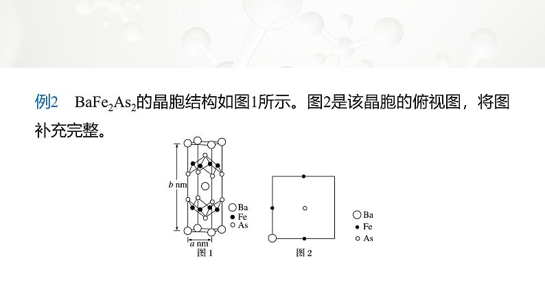 第三章　微专题4　关于晶胞结构的三个常考点第7页