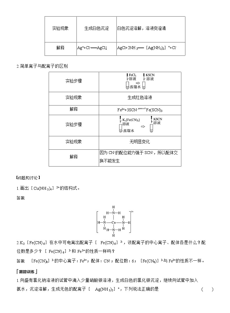 第三章　实验活动　简单配合物的形成（教师版）第2页
