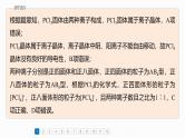 第三章　阶段重点突破练(四) 2025年高中化学选择性必修2课件（人教版）