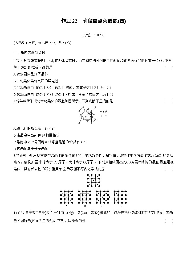 第三章　阶段重点突破练(四)第1页