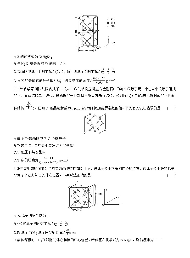 第三章　阶段重点突破练(四)第2页