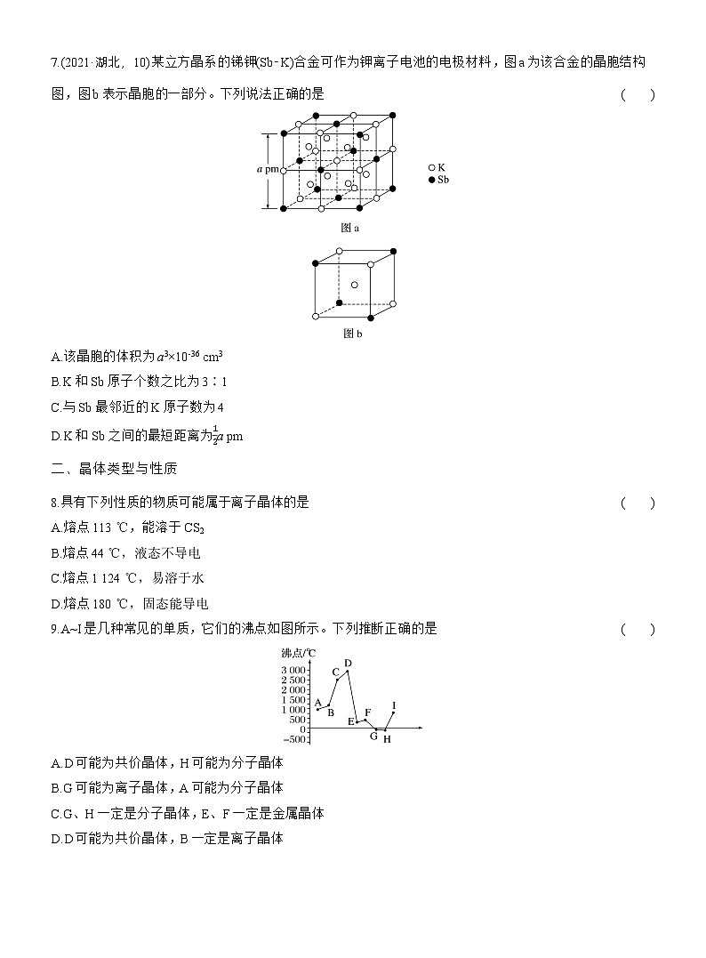 第三章　阶段重点突破练(四)第3页