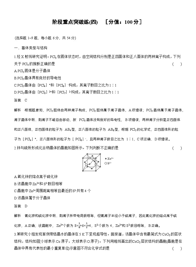 第三章　阶段重点突破练(四)（教师版）第1页