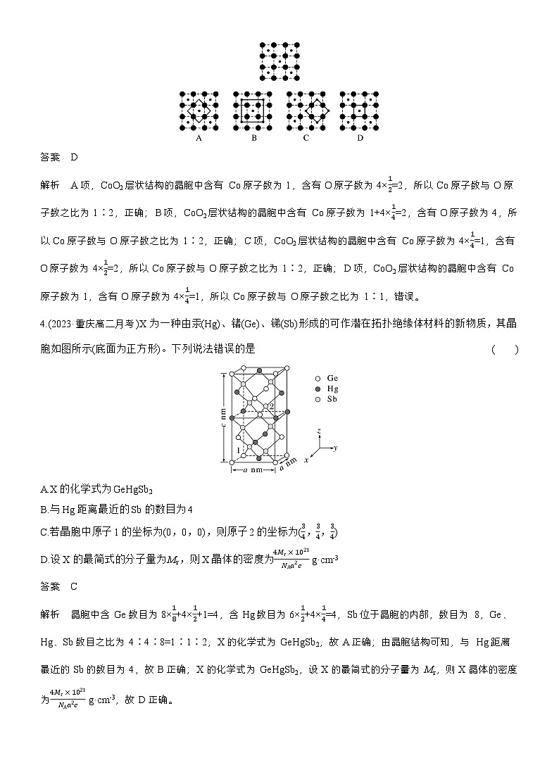 第三章　阶段重点突破练(四)（教师版）第2页