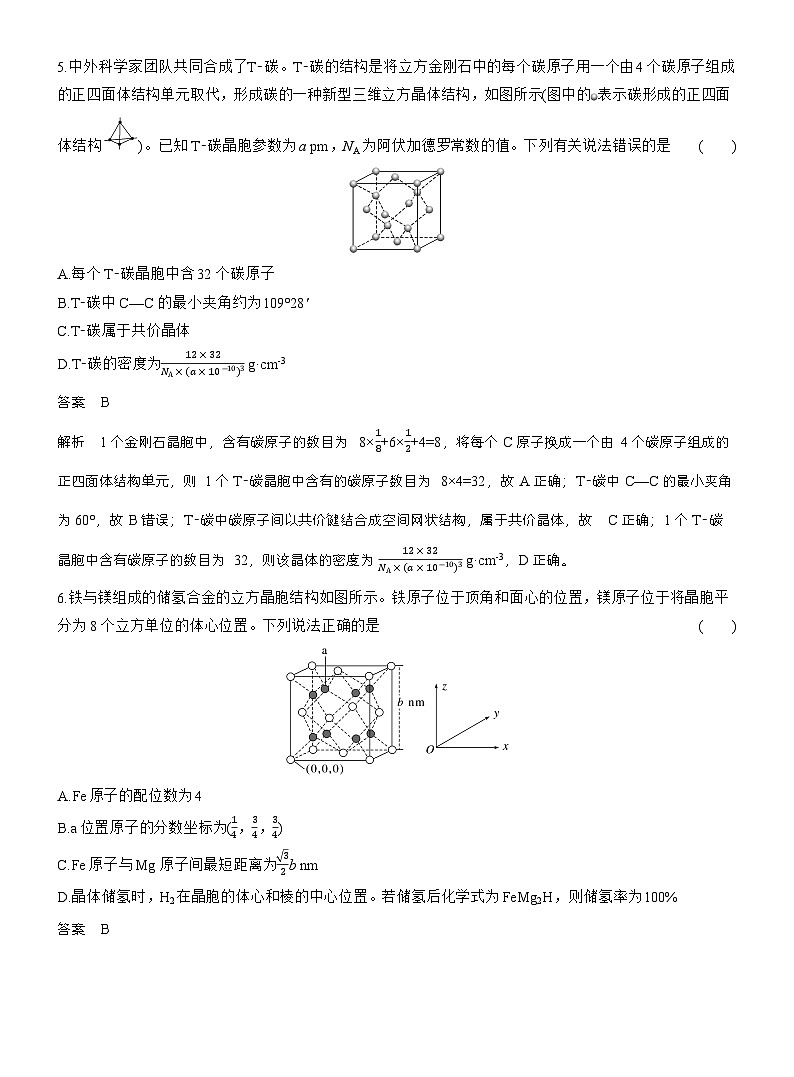 第三章　阶段重点突破练(四)（教师版）第3页
